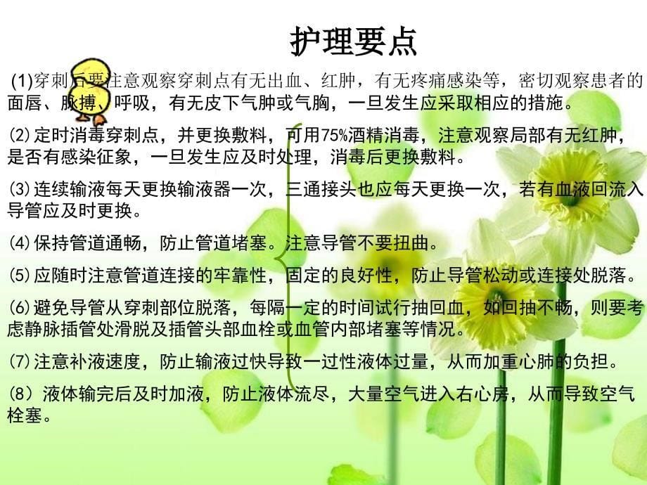 锁骨下静脉置管的护理规范.ppt_第5页