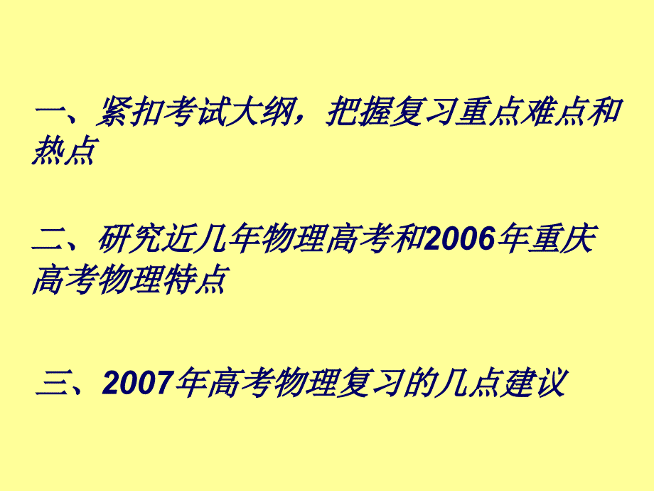 高考物理复习策略_第2页