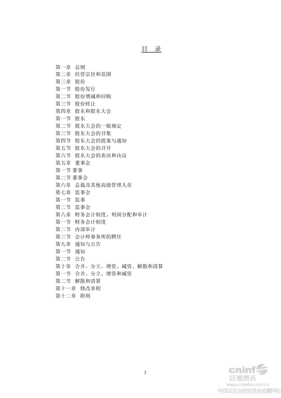 罗莱家纺：公司章程（7月）_第2页