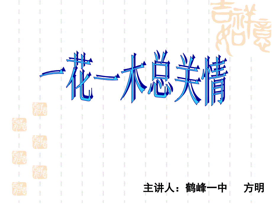 诗歌鉴赏景物描写公开课_第2页