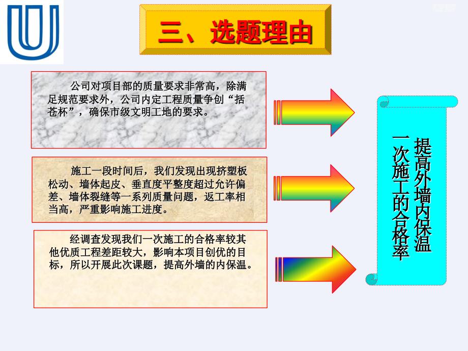 [QC]提高外墙内保温一次施工的_第4页