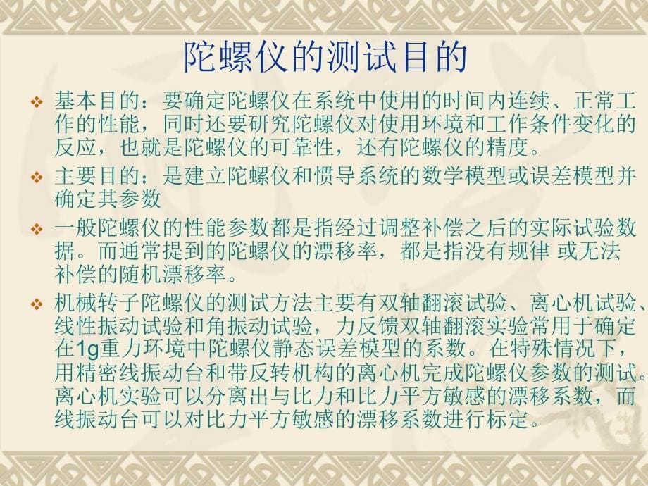 陀螺仪与加速度计的测试目的与意义分解_第5页