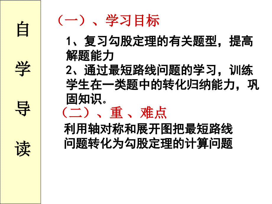 勾股定理习题课课件_第2页