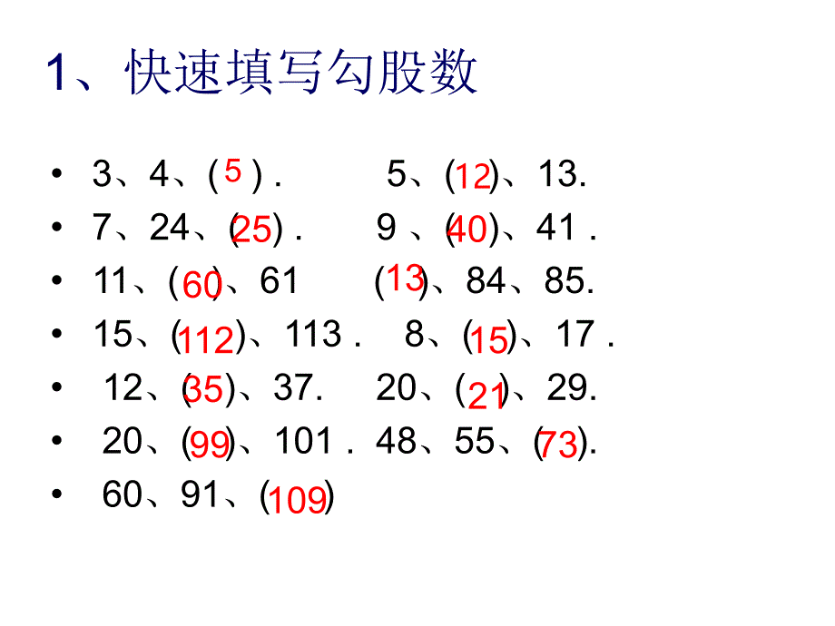 勾股定理习题课课件_第3页