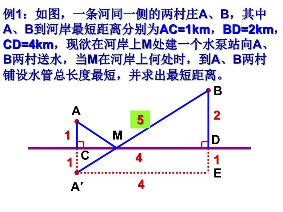 勾股定理习题课课件_第5页