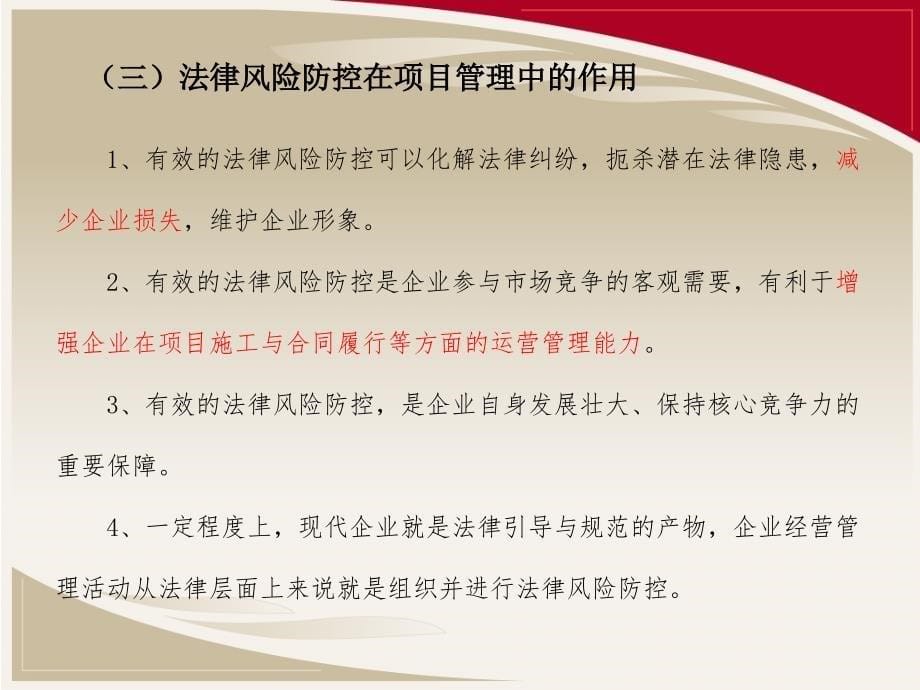 项目管理过程中的法律风险控制课件_第5页