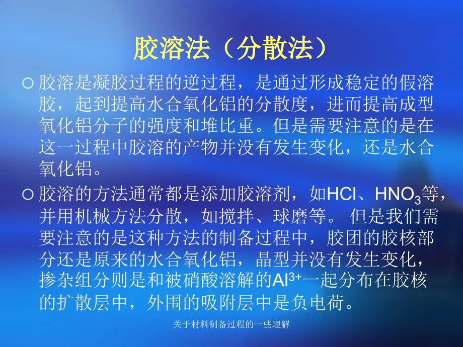 材料制备过程的一些理解课件_第2页