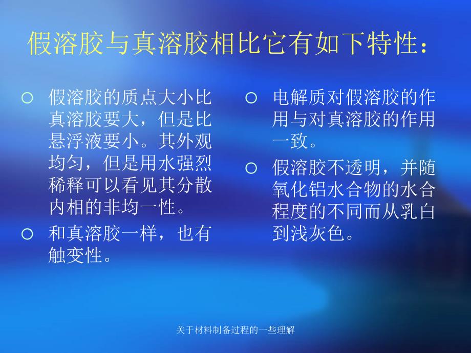 材料制备过程的一些理解课件_第3页