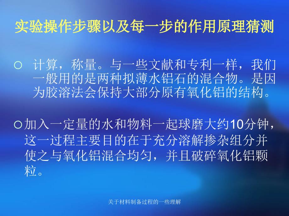 材料制备过程的一些理解课件_第4页