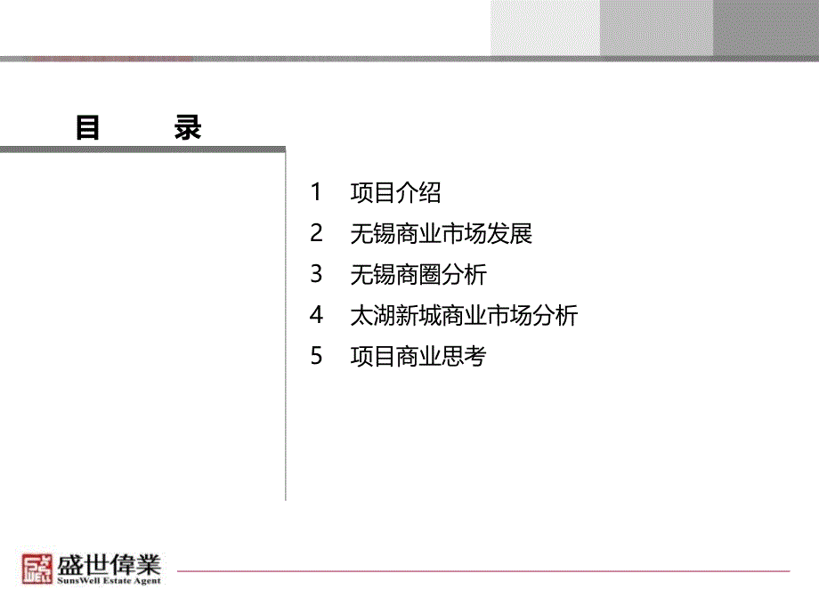 X年无锡商业市场分析报告_调查研究总结x_第2页