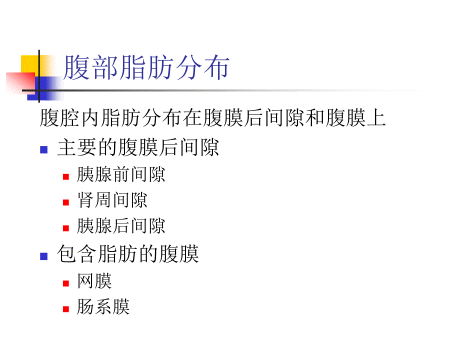 腹部脂肪坏死的影像表现及类似病变_第4页