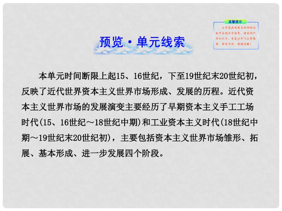 高考历史一轮复习 10资本主义世界市场的形成和发展课件 新人教版_第2页