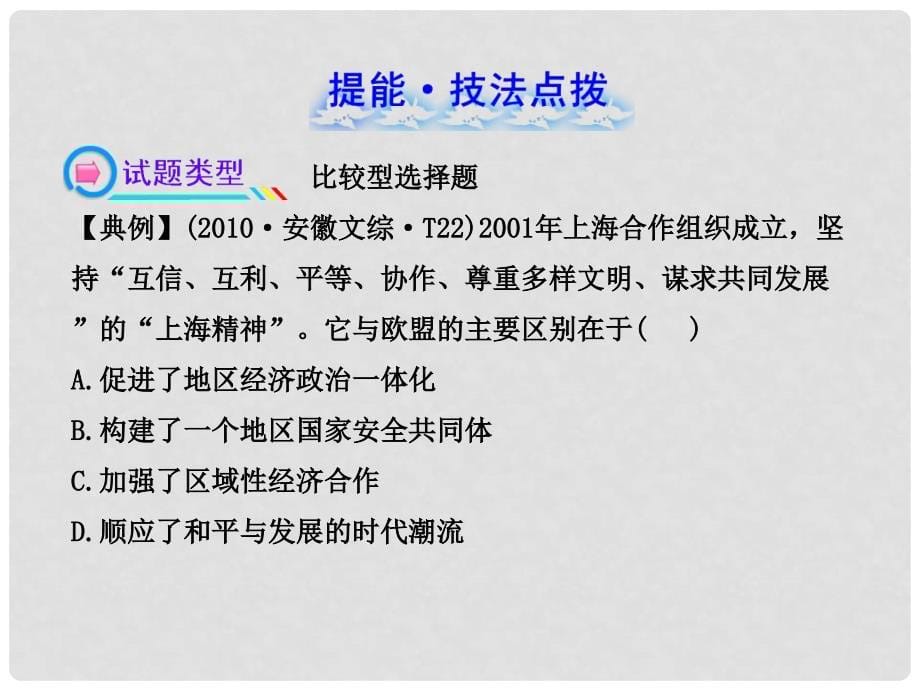 高考历史一轮复习 10资本主义世界市场的形成和发展课件 新人教版_第5页