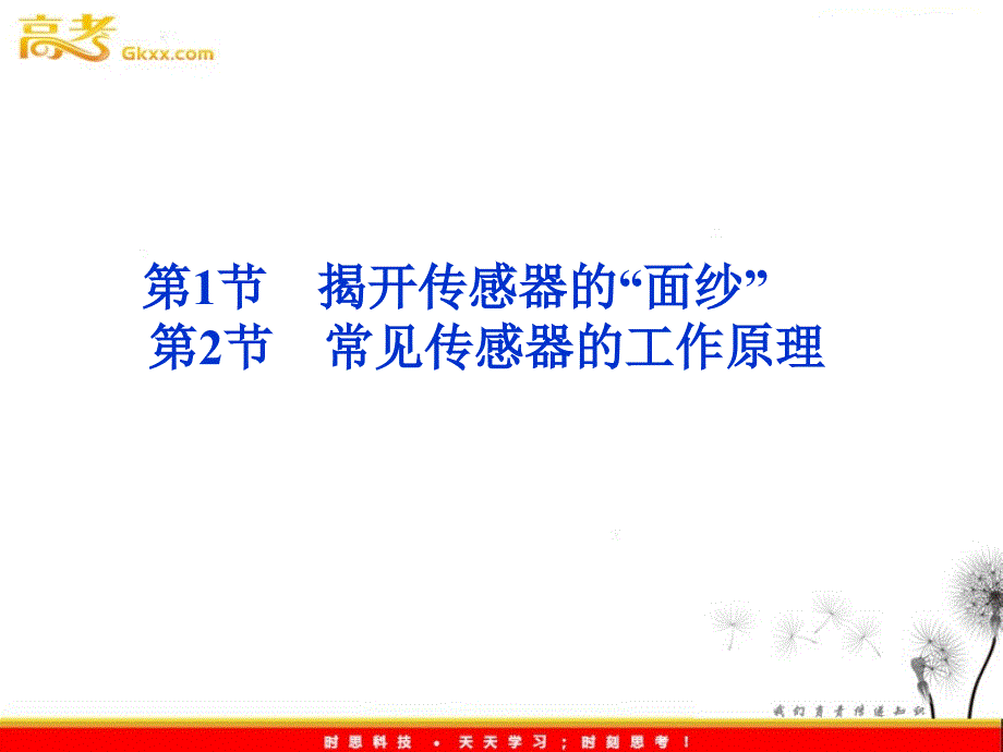 物理 ：课件 选修3-2 5.1.2《揭开传感器的“面纱”和常见传感器的工作原理》（鲁科版）_第2页