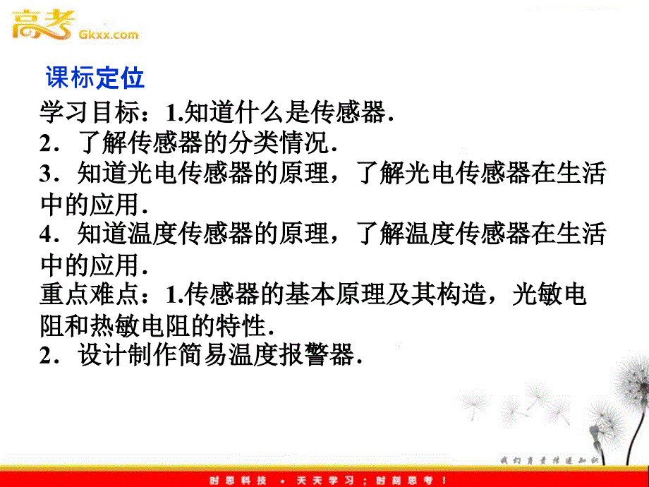 物理 ：课件 选修3-2 5.1.2《揭开传感器的“面纱”和常见传感器的工作原理》（鲁科版）_第3页