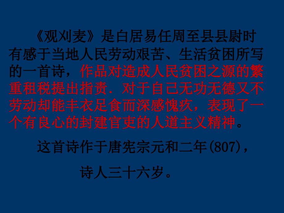 八年级语文上册30课诗词五首_第4页