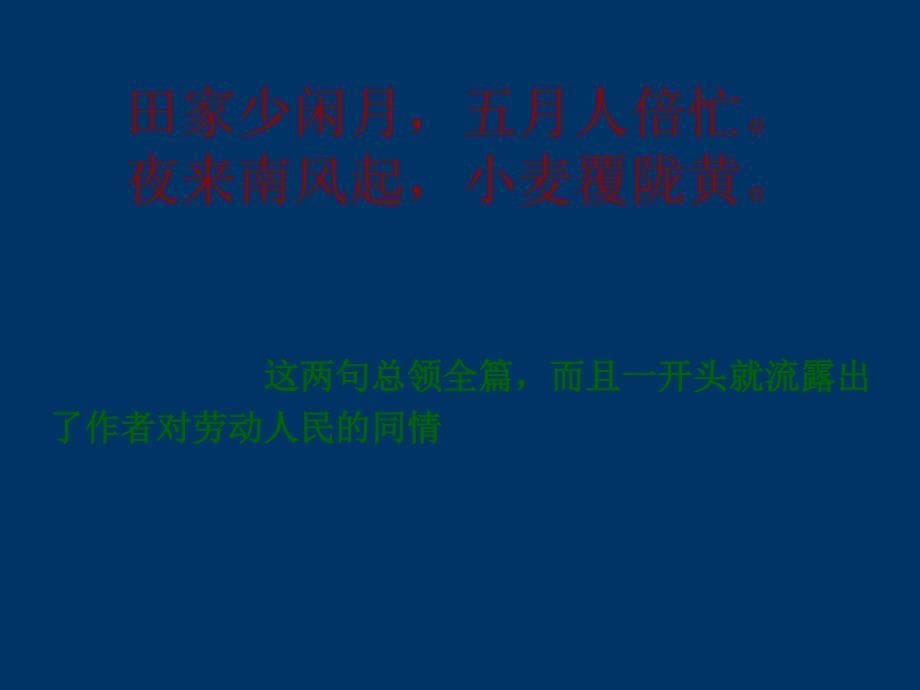 八年级语文上册30课诗词五首_第5页