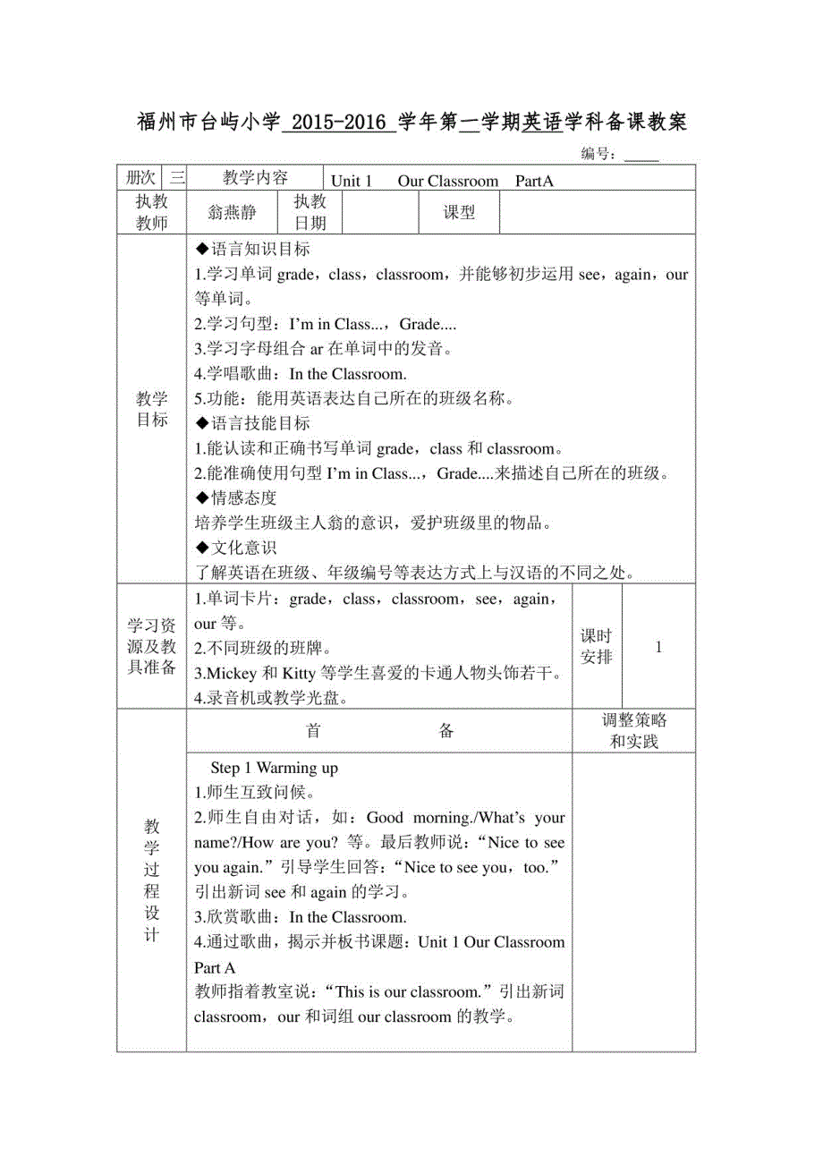 闽教版小学英语四年级上册英语教案_第1页