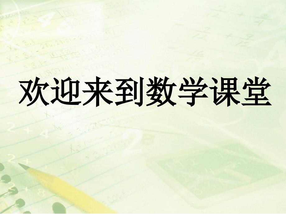 北师大版七年级数学上册6.2《普查和抽样调查》（共18张ppt）课件_第1页