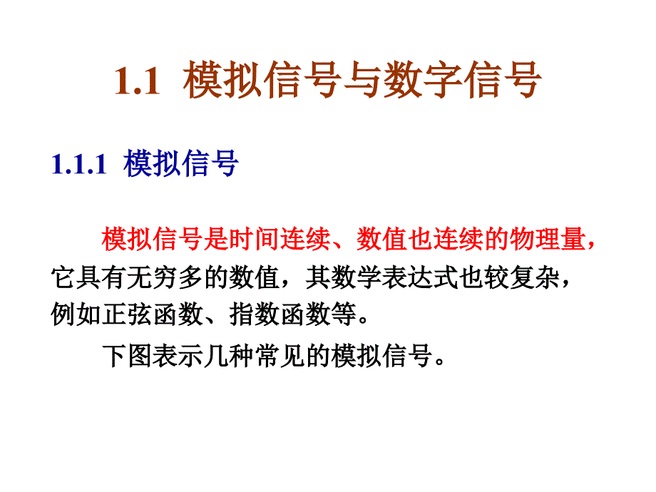 电子技术基础：第1章 数字逻辑基础_第3页