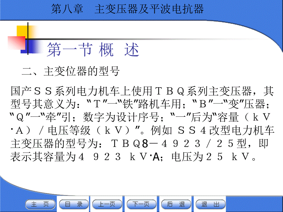 机械课件第八章主变压器及平波电抗器_第4页