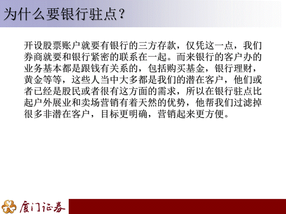 银行驻点培训_第2页