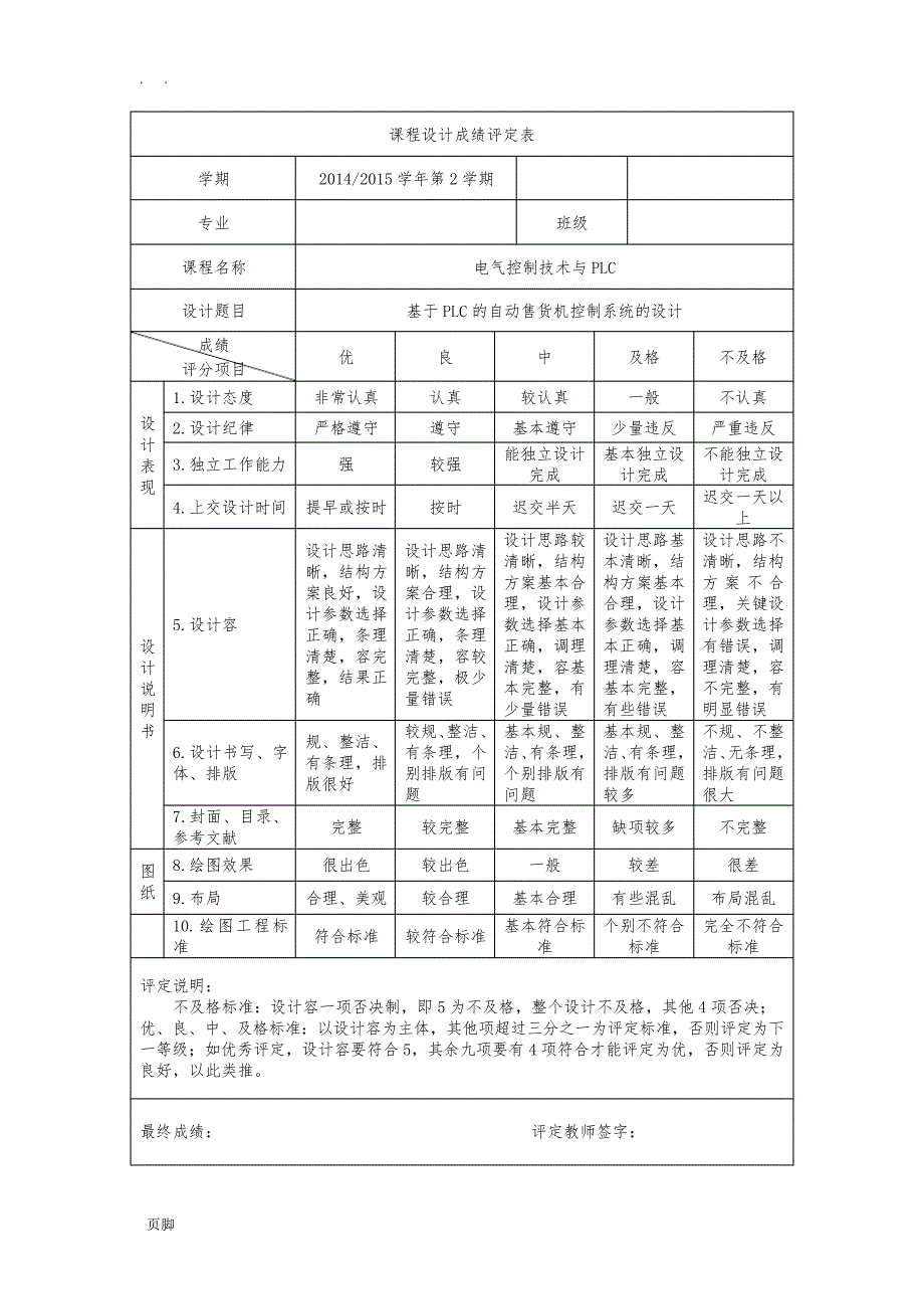 PLC自动售货机课程设计报告书5996_第2页