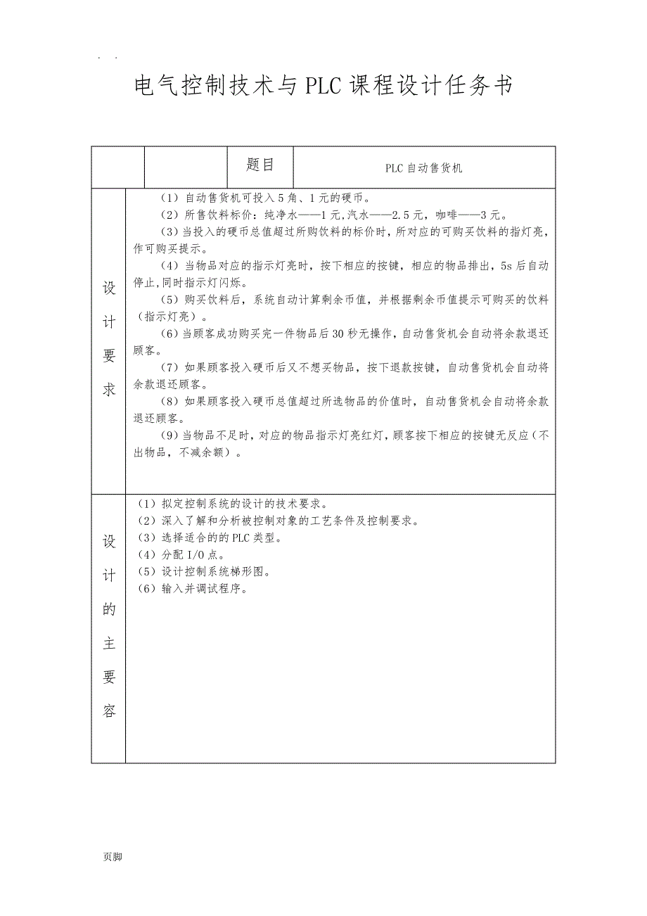 PLC自动售货机课程设计报告书5996_第3页