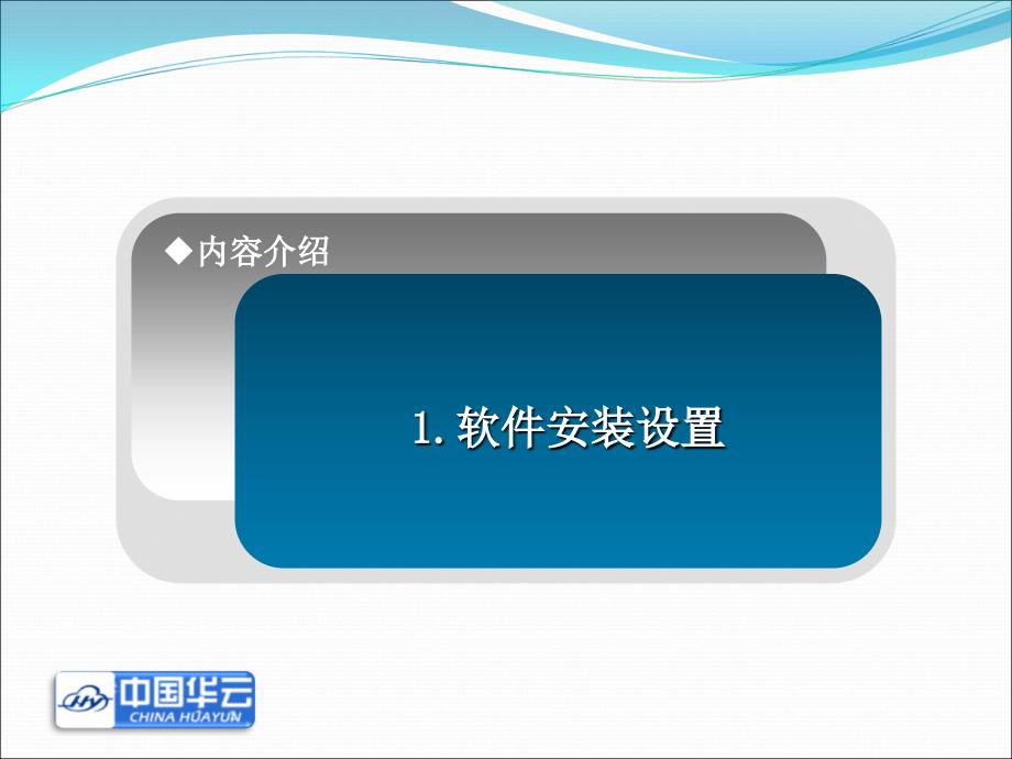 山洪项目中心站软件培训_第4页