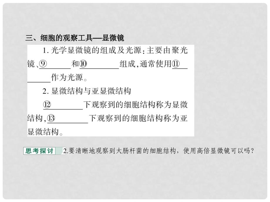 高中生物 第一单元 有机体中的细胞 第一章 细胞概述 第二节 细胞的形态和功能课件 中图版必修1_第4页