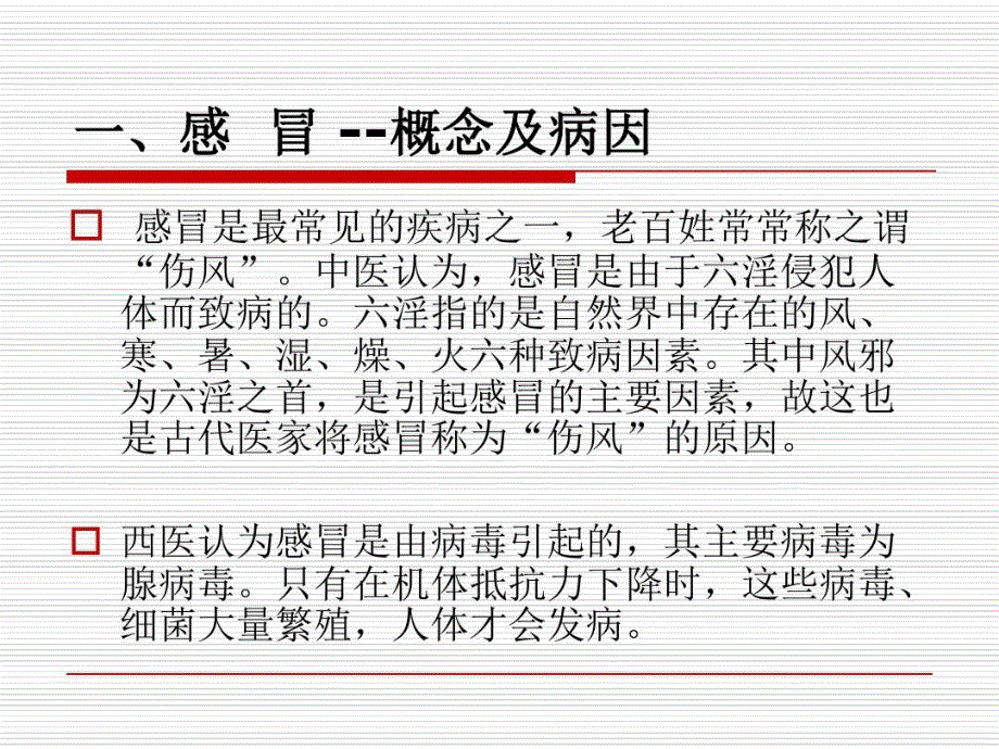 儿科常见病的中医防治课件_第4页