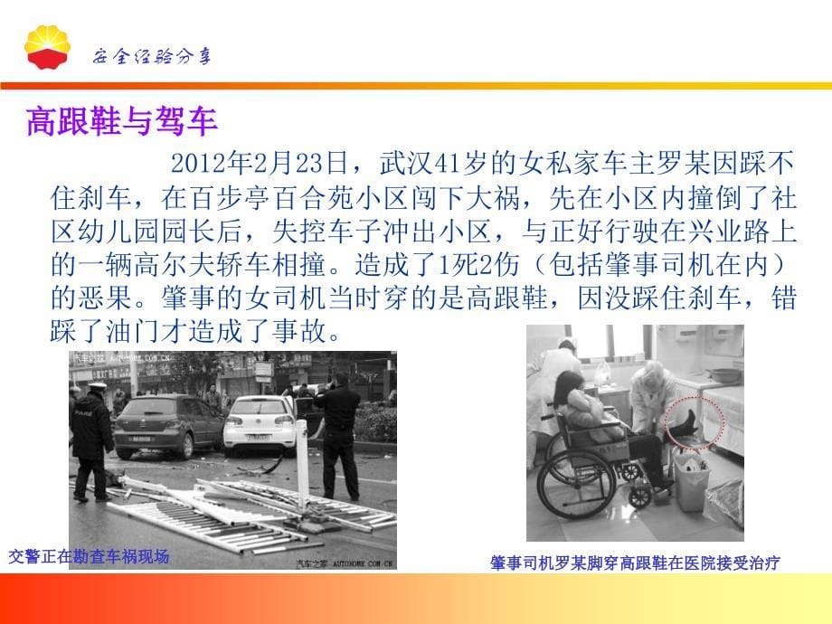 安全经验分享高跟鞋与驾车安全_第5页