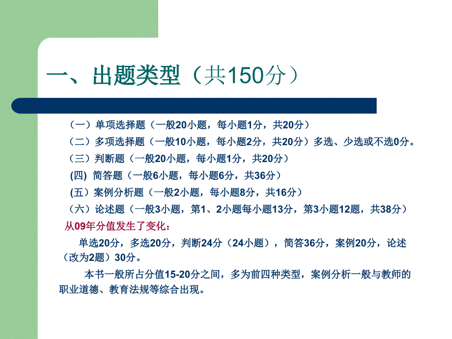 小丽学生与团队管理概论.ppt_第2页