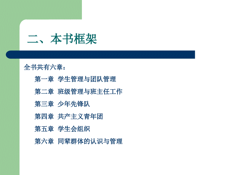 小丽学生与团队管理概论.ppt_第3页