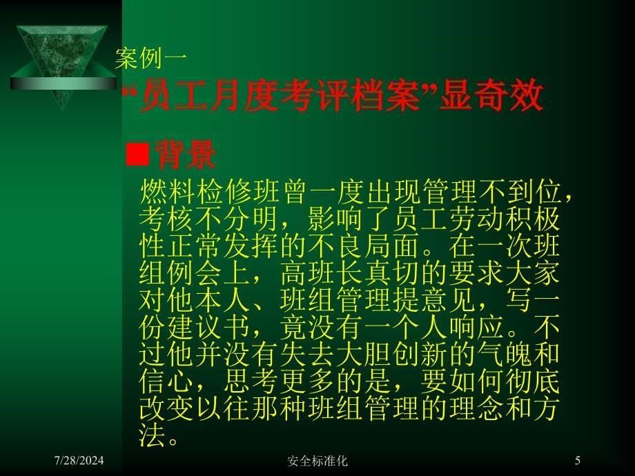 班组建设与安全管理专题讲座PPT_第5页