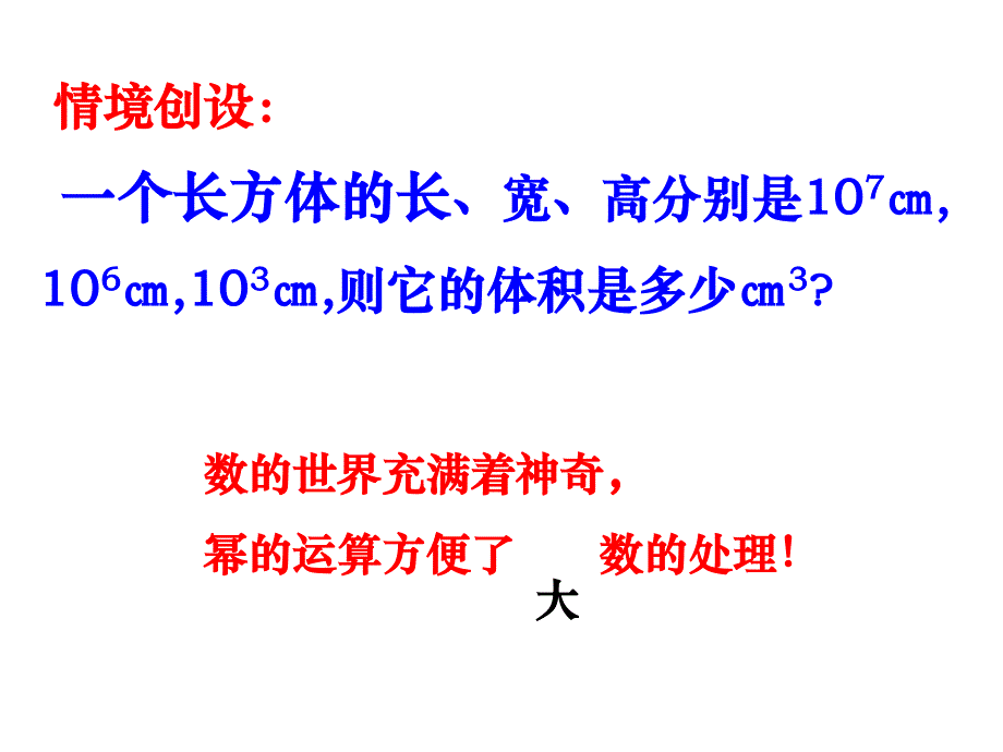 11同底数幂的乘法2_第4页