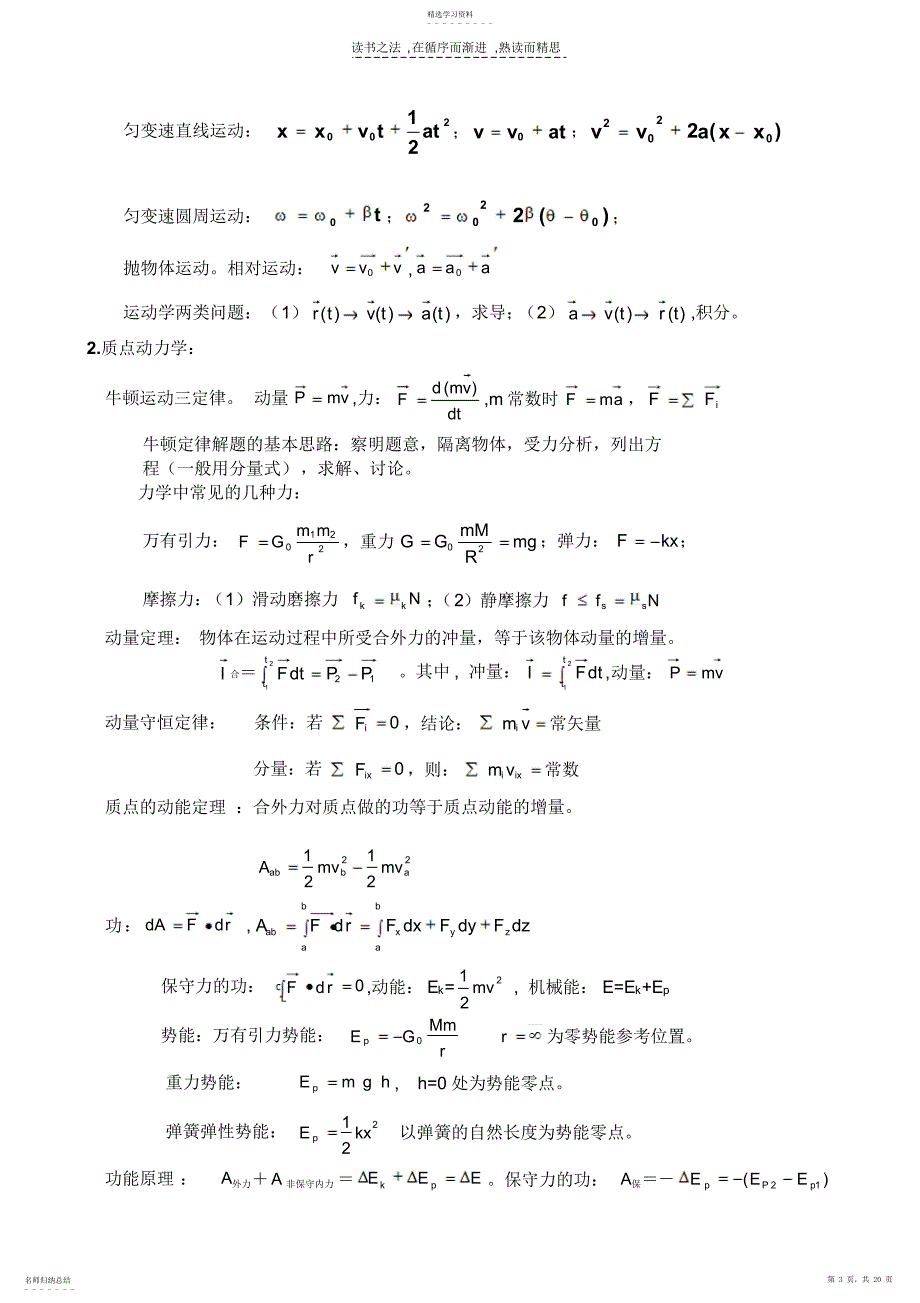 2022年大学物理C复习资料_第3页