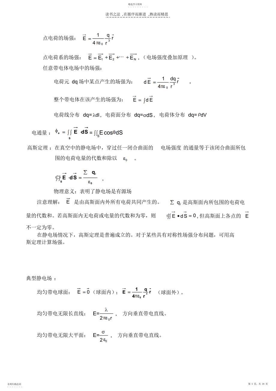 2022年大学物理C复习资料_第5页