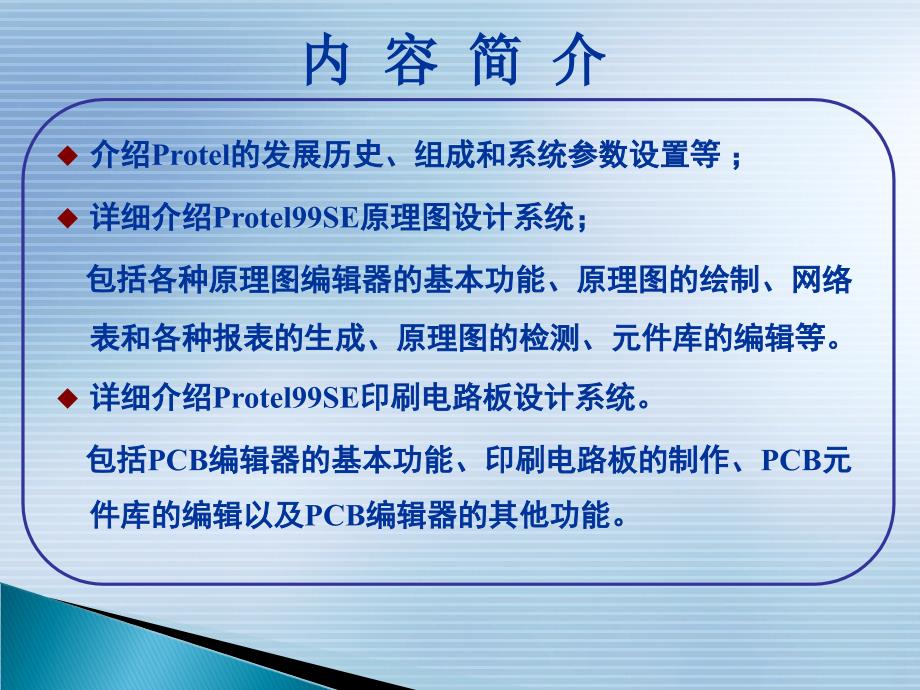 protel完全教程-(原理图部分)_第2页