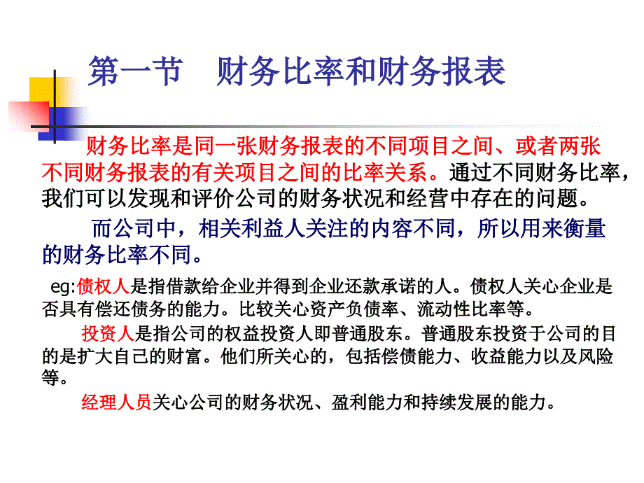 财务比率与财务分析_第2页