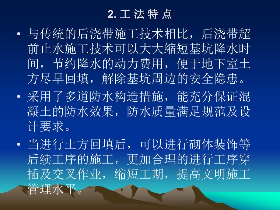 后浇带超前止水构造施工工法展示_第4页