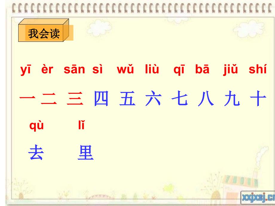 人教版小学语文一年级上册一去二三里课件3_第3页