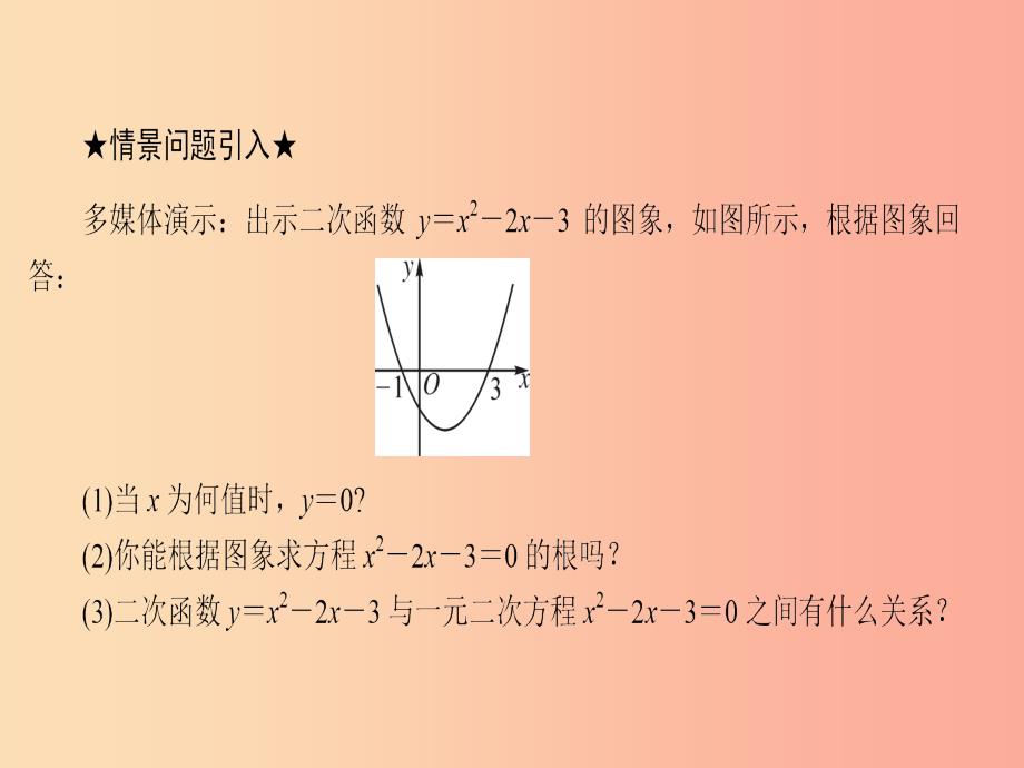 2019年秋九年级数学下册第26章二次函数26.3实践与探索第3课时课件新版华东师大版.ppt_第3页