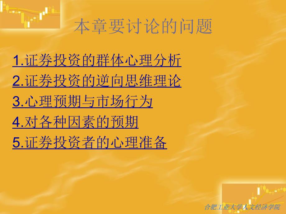 证券投资的心理因素分析.ppt_第2页