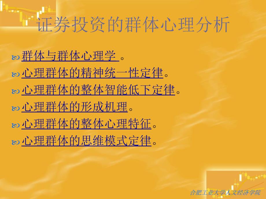 证券投资的心理因素分析.ppt_第3页