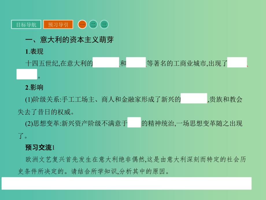 高中历史 第二单元 西方人文精神的起源及其发展 6 文艺复兴和宗教改革课件 新人教版必修3.ppt_第3页