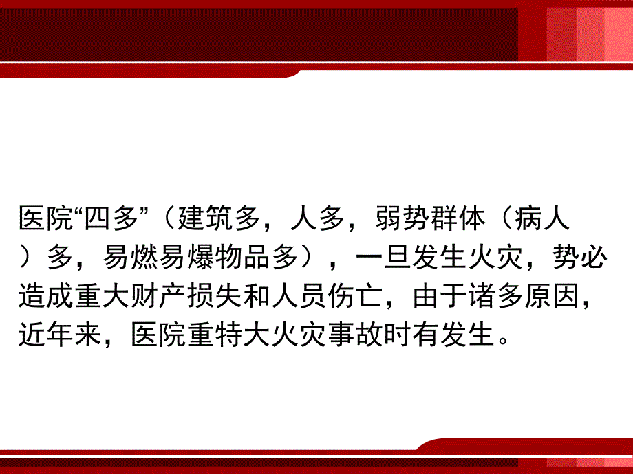 医疗机构消防安全培训课件资料.ppt_第3页