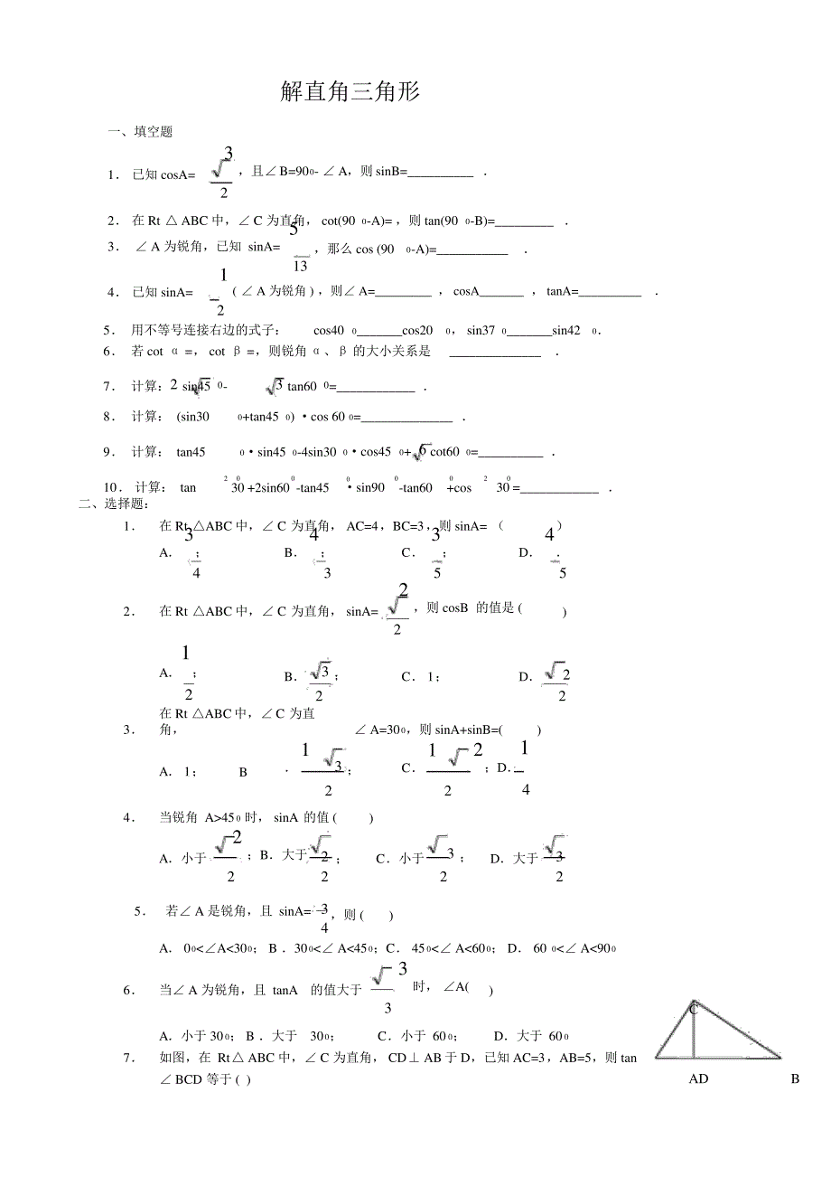 锐角三角函数练习题及答案_第2页