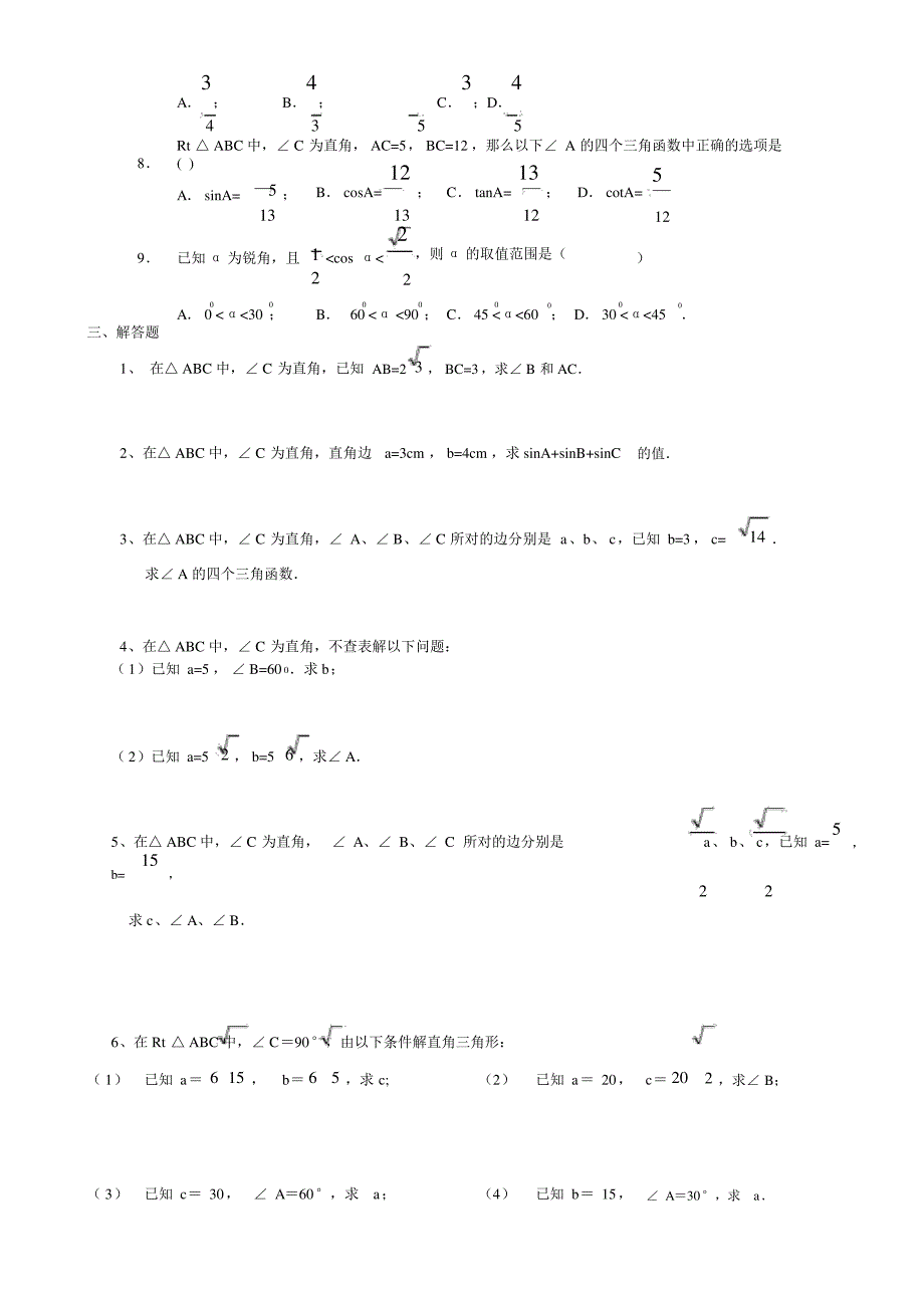 锐角三角函数练习题及答案_第3页
