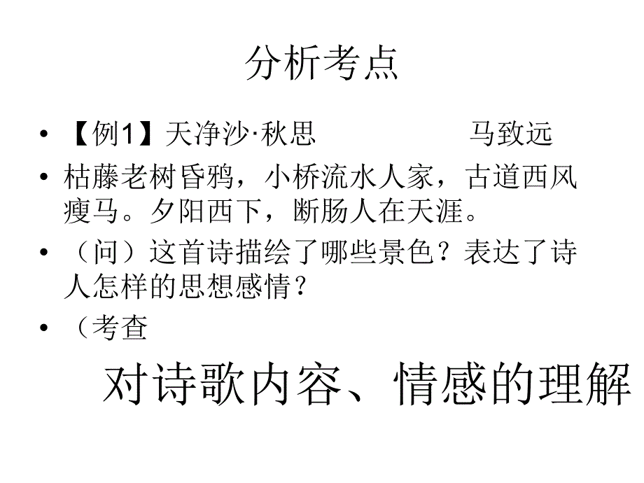 古诗词鉴赏复习_第2页